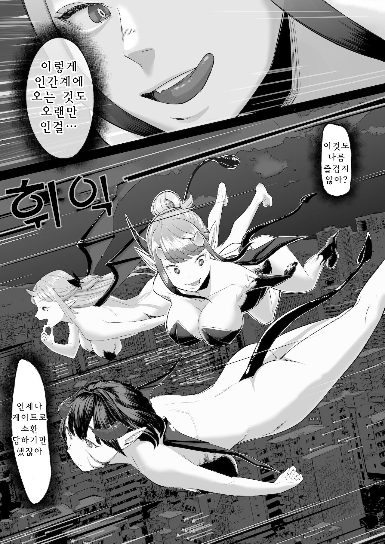 Succubus Onee-chan-tachi ni Shiborareru Shota 2 | 서큐버스 누나들에게 쥐어짜이는 쇼타 2 page 3 full