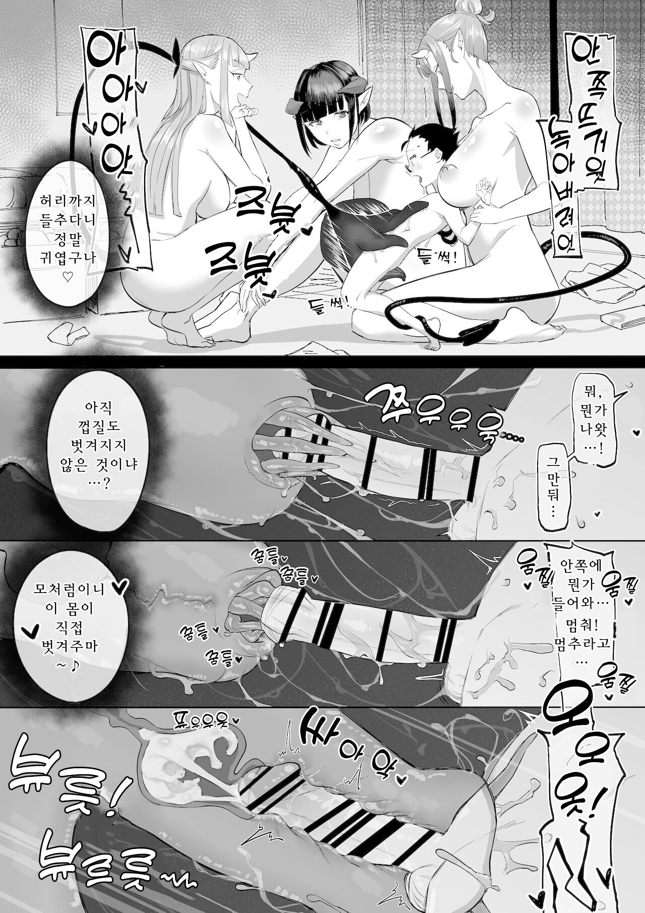 Succubus Onee-chan-tachi ni Shiborareru Shota 2 | 서큐버스 누나들에게 쥐어짜이는 쇼타 2 page 8 full