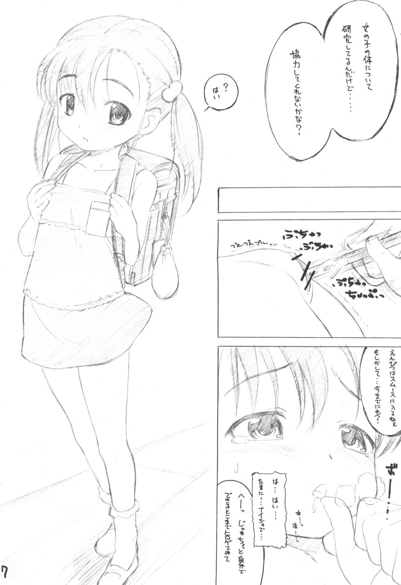 Kakuchou Jikken page 7 full