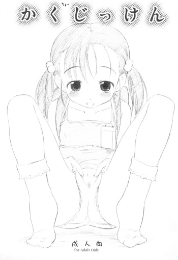 Kakuchou Jikken cover