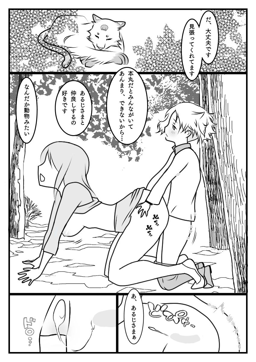 Doubutsu Gokko Ga Tanoshii Goko-chan page 2 full