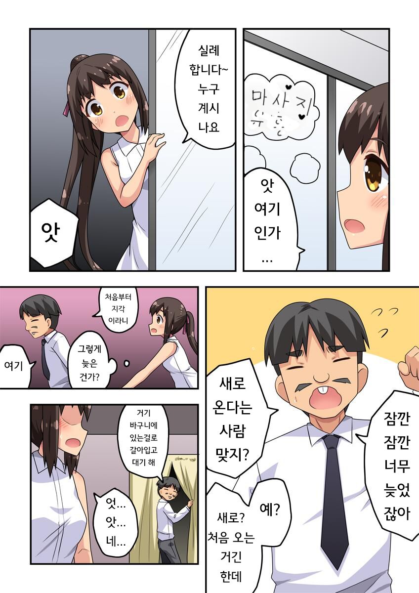 Niizuma Nanaka no Roshutsu M | 신혼 나나카의 노출 M page 3 full