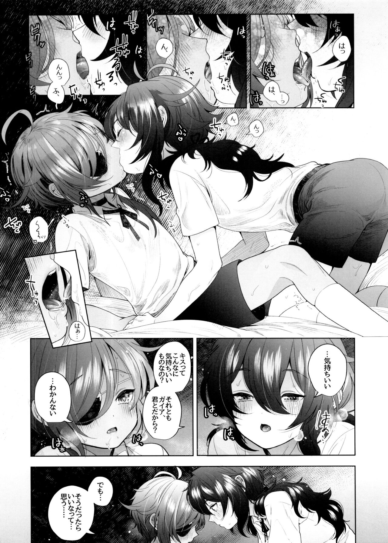 Zenbu Hajimete page 6 full