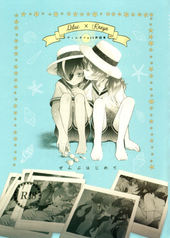 Zenbu Hajimete cover