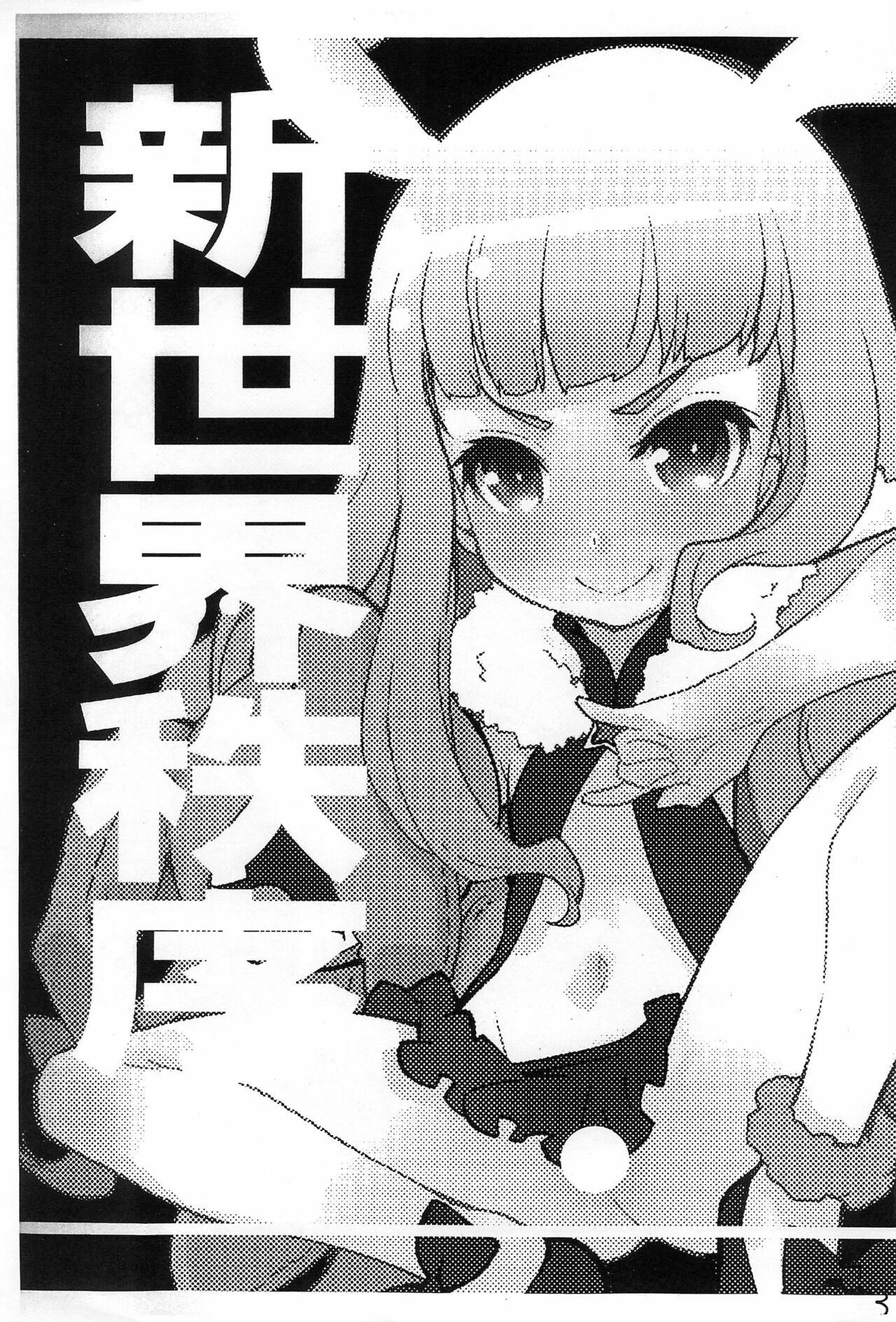 Shinsekai Chitsujo new world order page 3 full