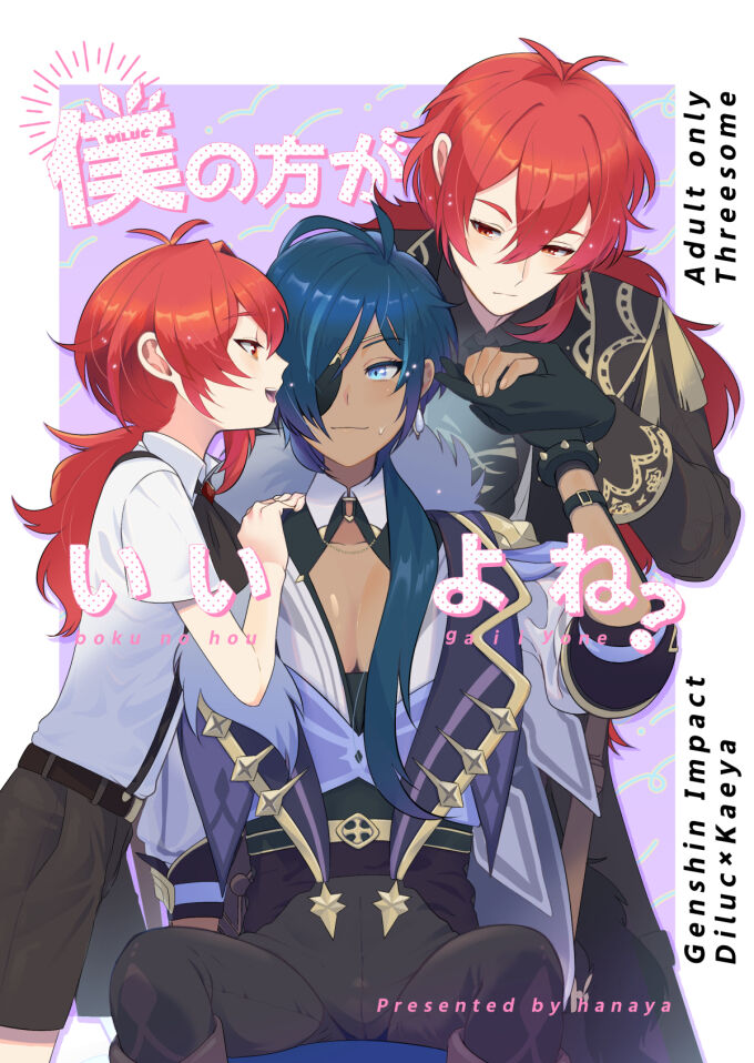 Boku no hou ga Ii yo ne? | You Will Choose Me, Won't You? page 1 full