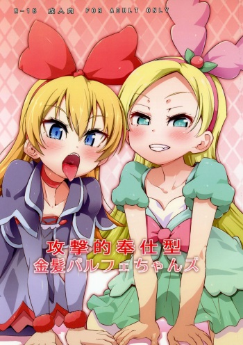 Kougekiteki Houshigata Kinpatsu Parfait-chans cover