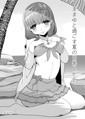 Mamayu to Sugosu Natsu no Nichijou Toka 2 cover