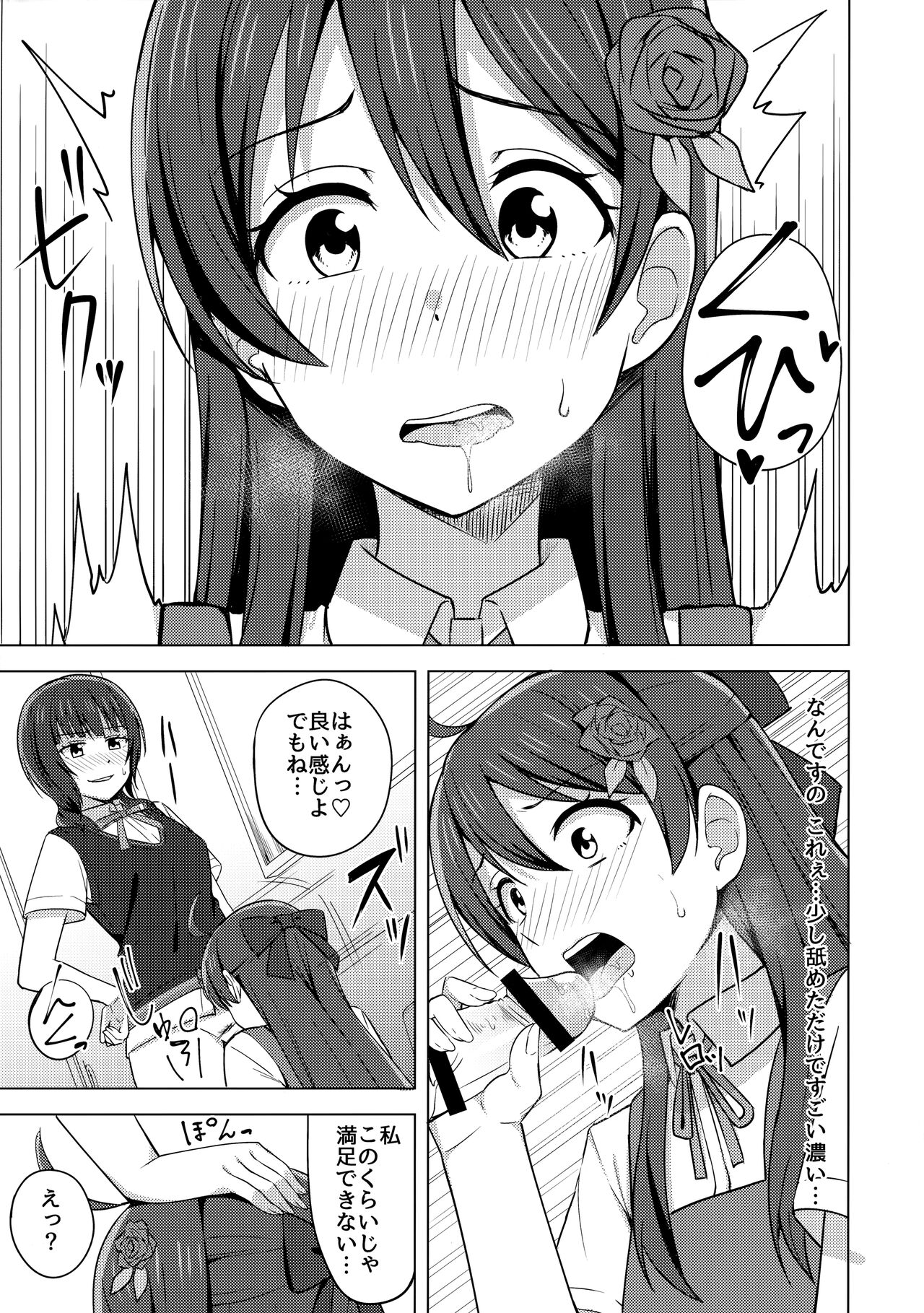 Kowareru Hodo Aishite Hoshii page 6 full