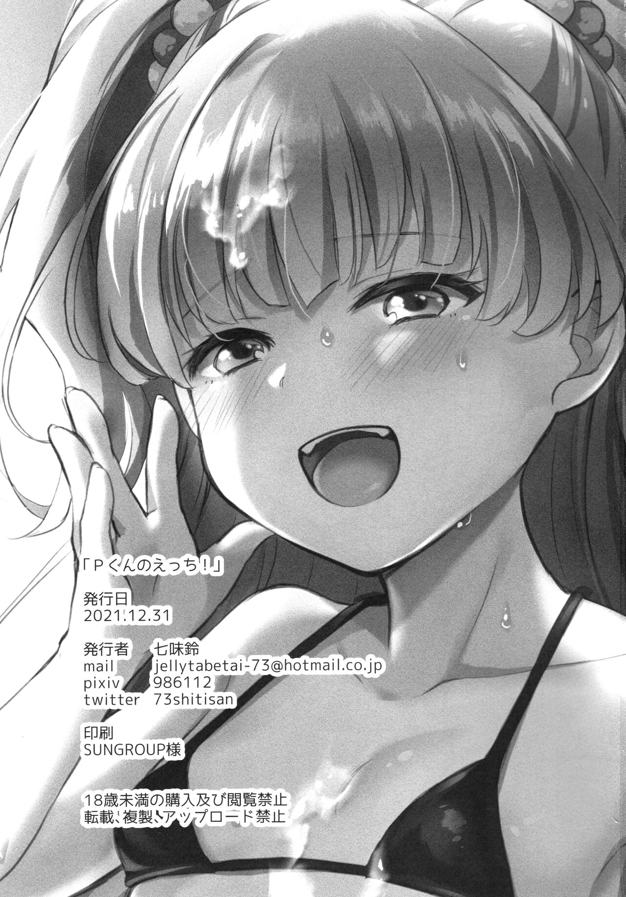 P-kun no Ecchi! page 2 full