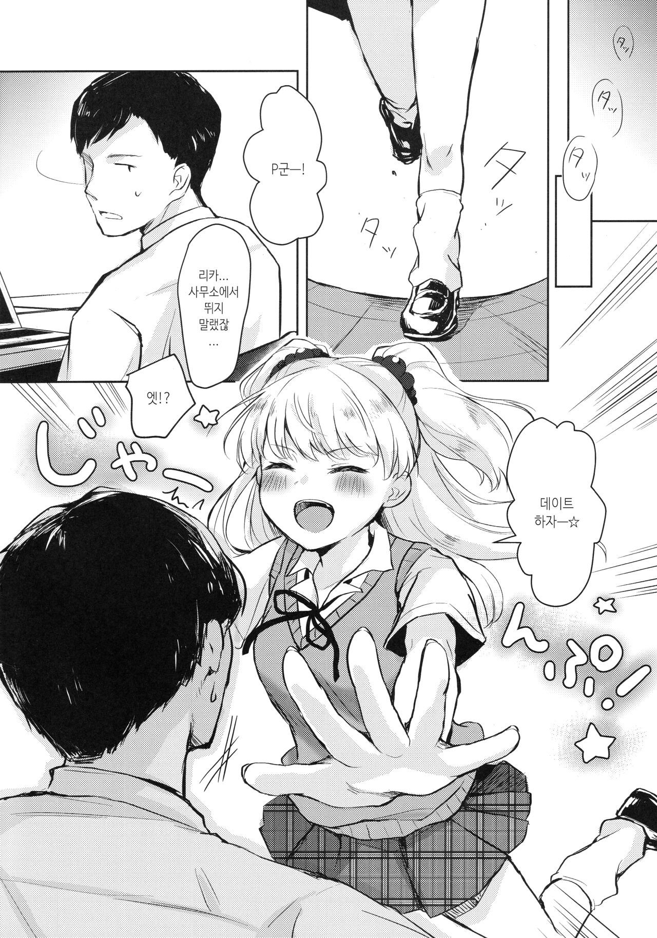 P-kun no Ecchi! page 3 full