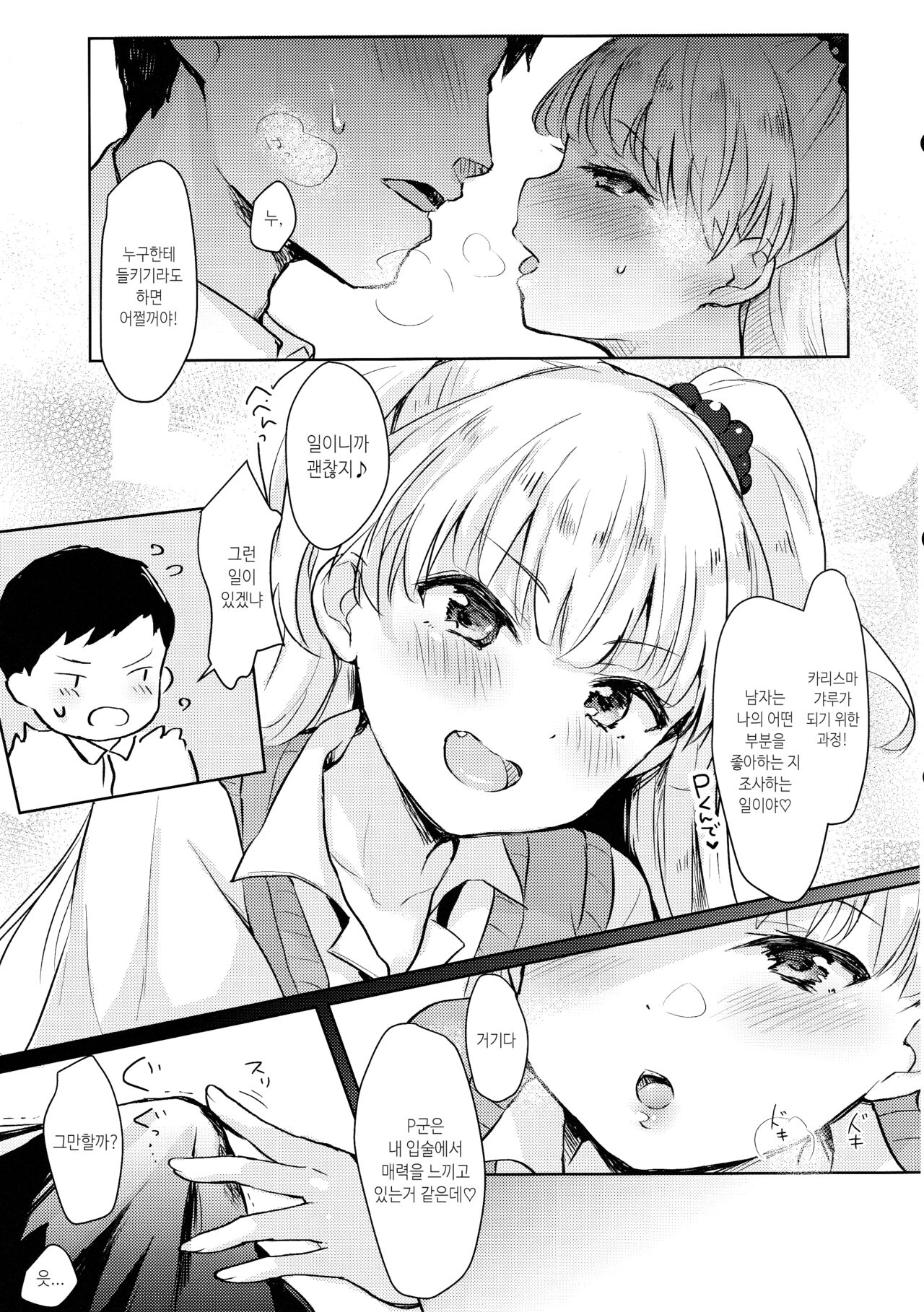 P-kun no Ecchi! page 6 full