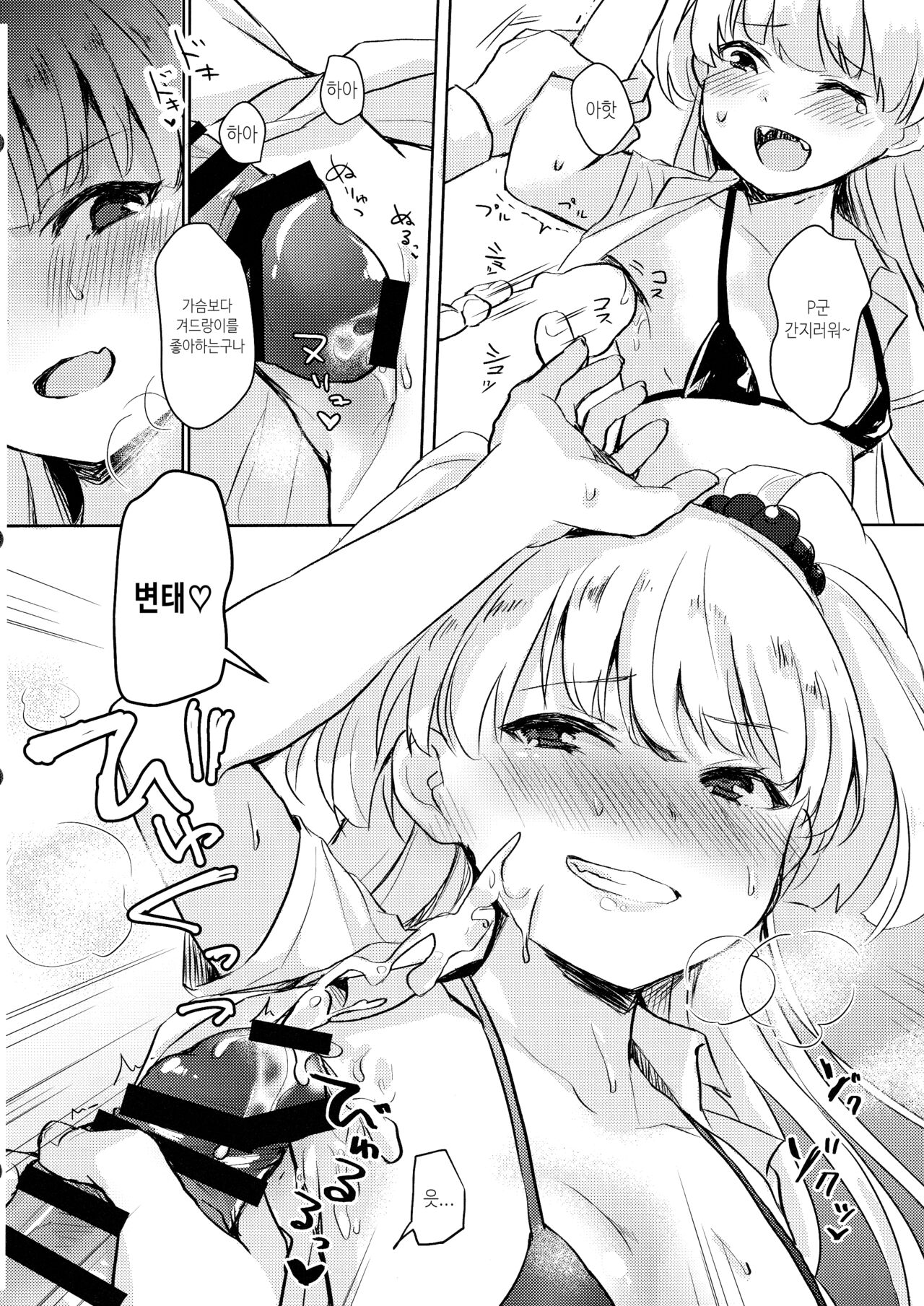 P-kun no Ecchi! page 9 full