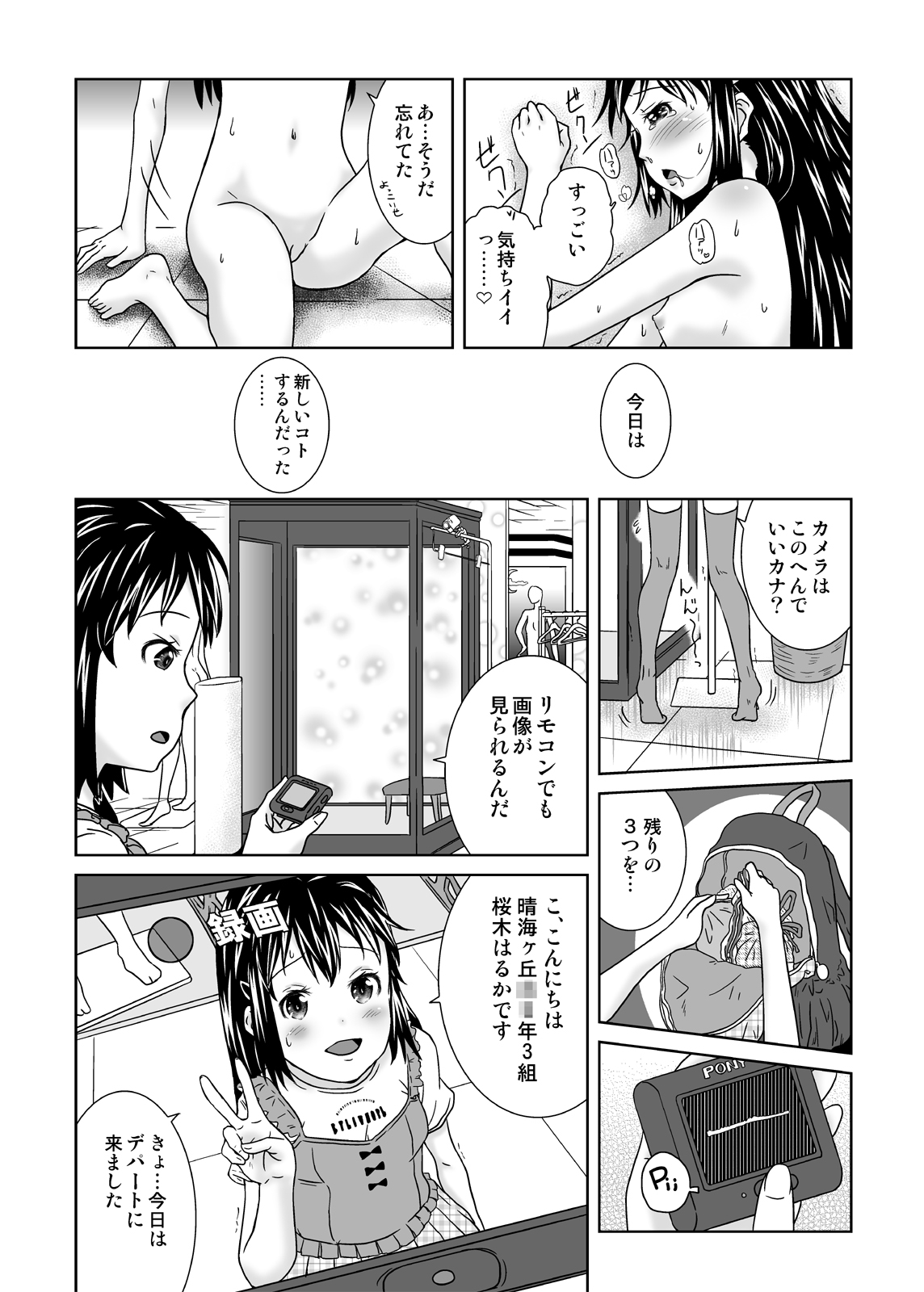 Roshutsukko Haruka no Bousou Dai Shi ya page 10 full