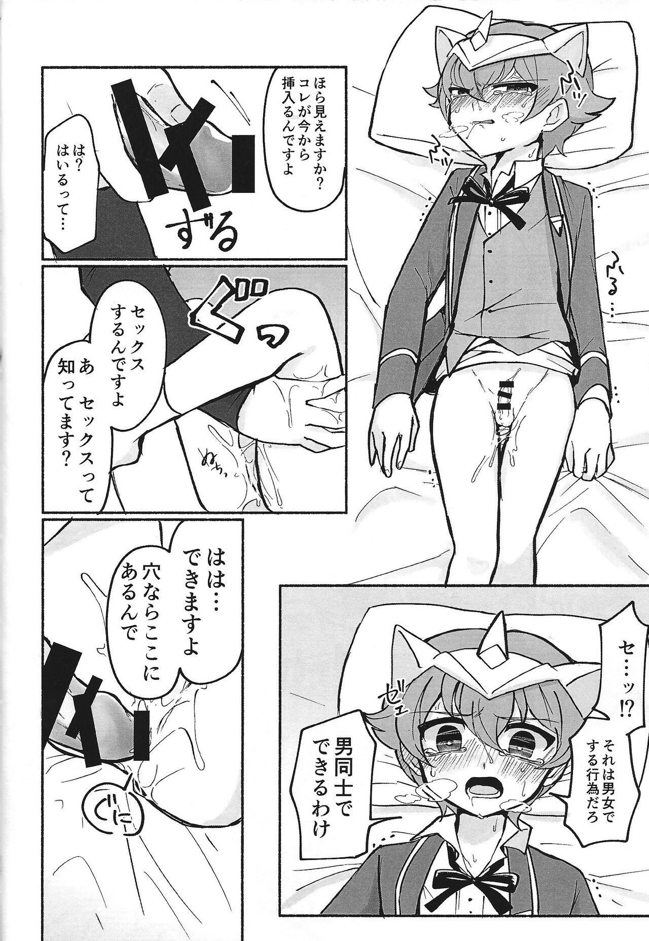 Shain ni Narisumashite Shougakusei Shachou ni Oshioki shite mita page 10 full