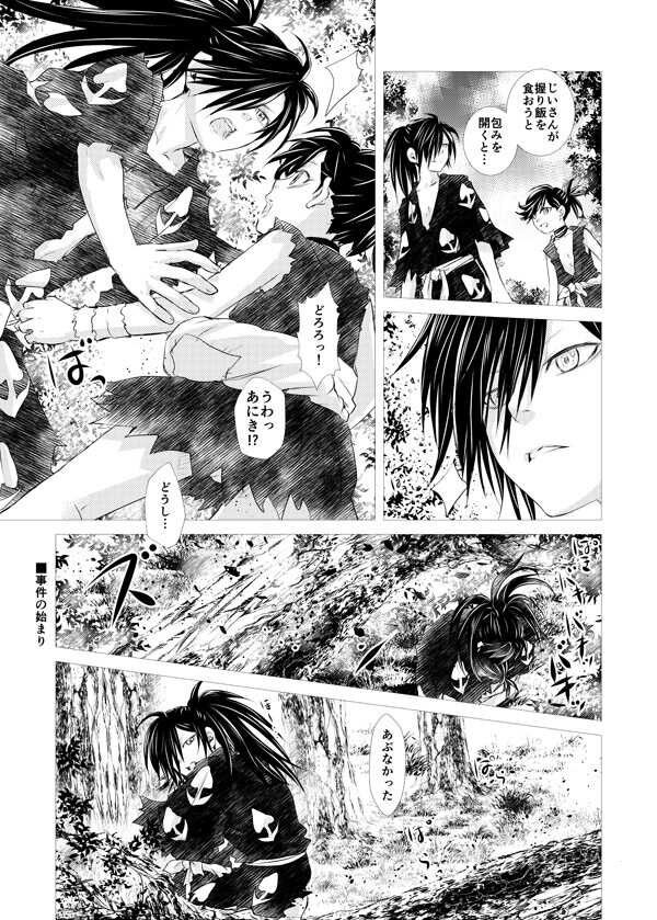 Hyakuya Soshiesample page 3 full