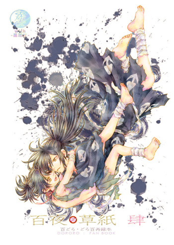 Hyakuya Soshiesample cover