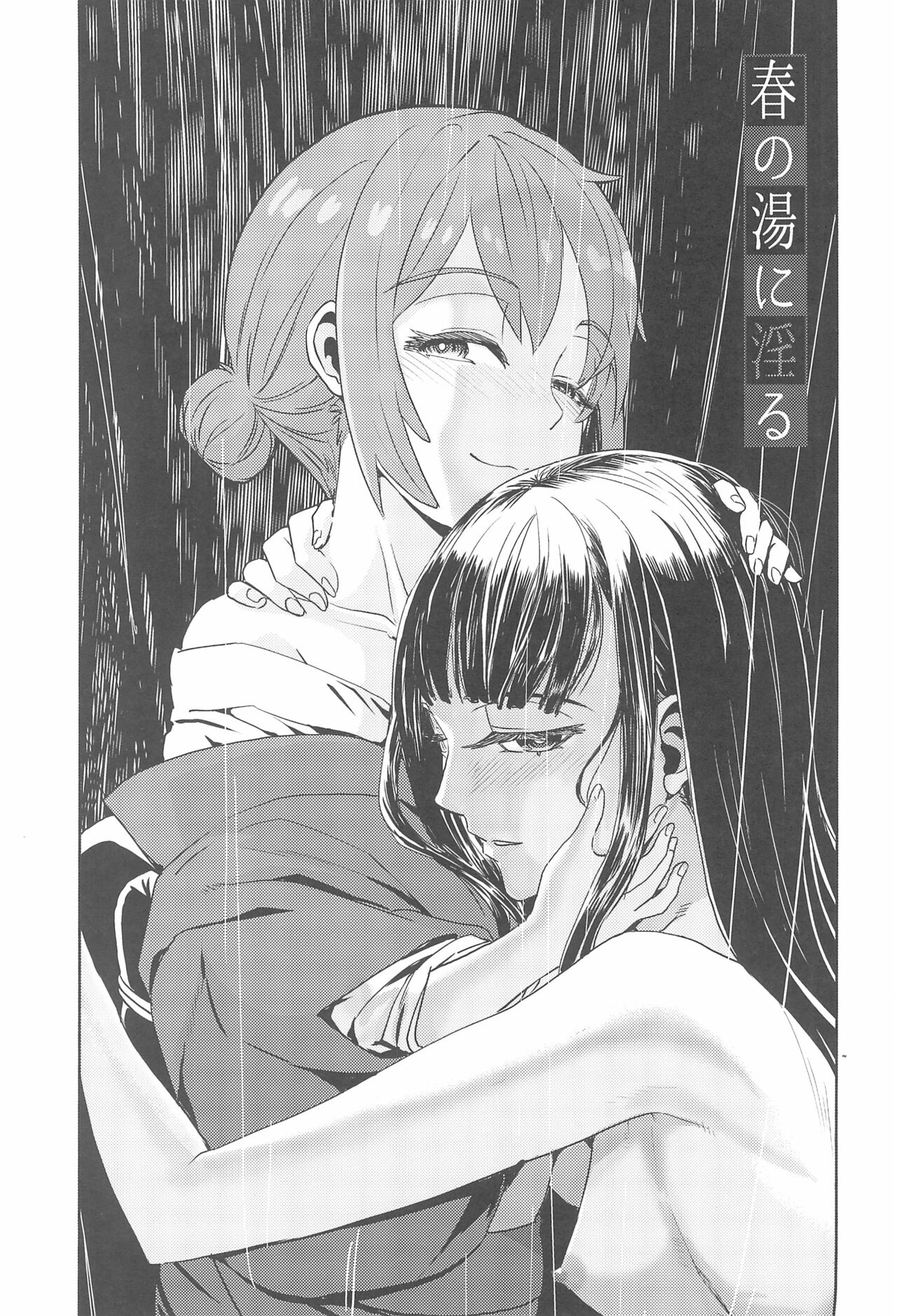 Haru no Yu ni Hitaru page 3 full