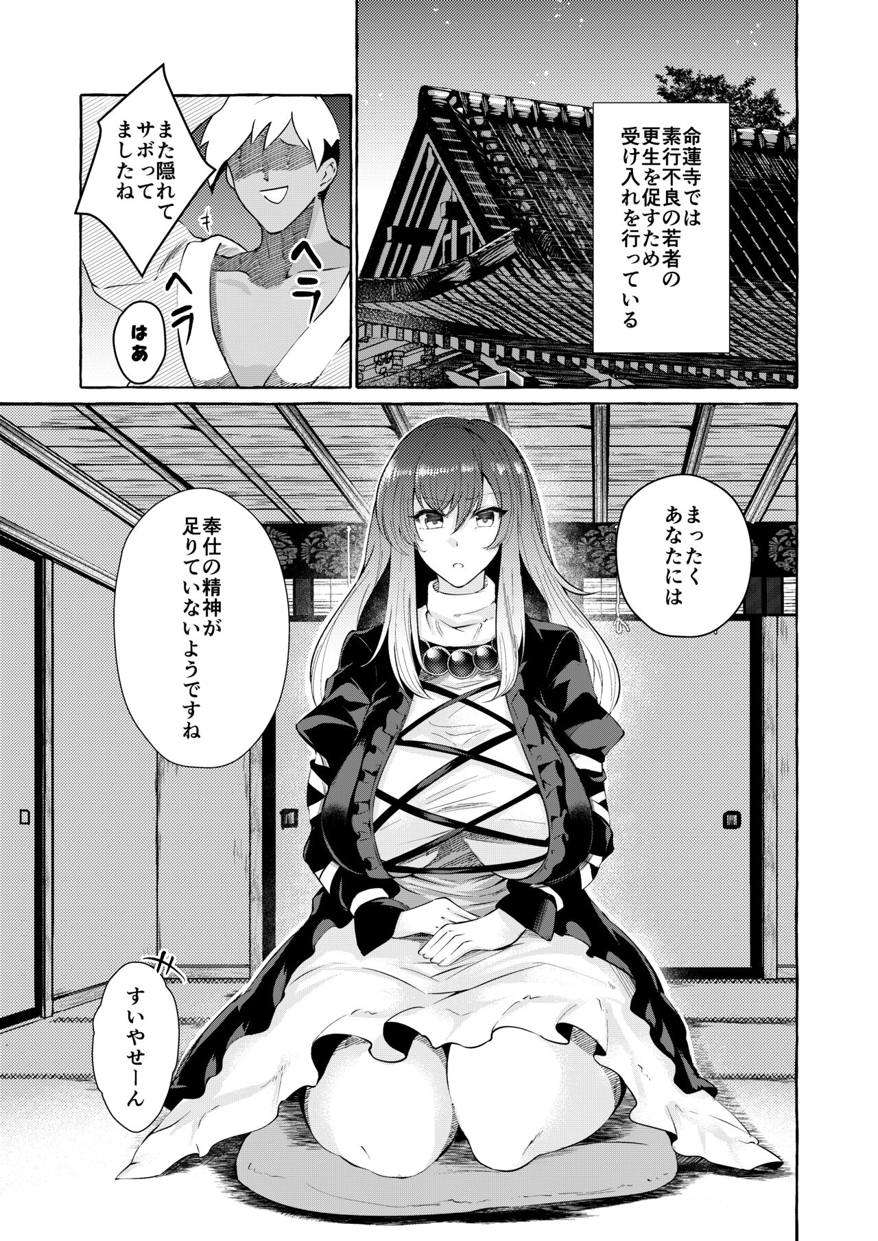 Chinkobi Hijiri page 1 full