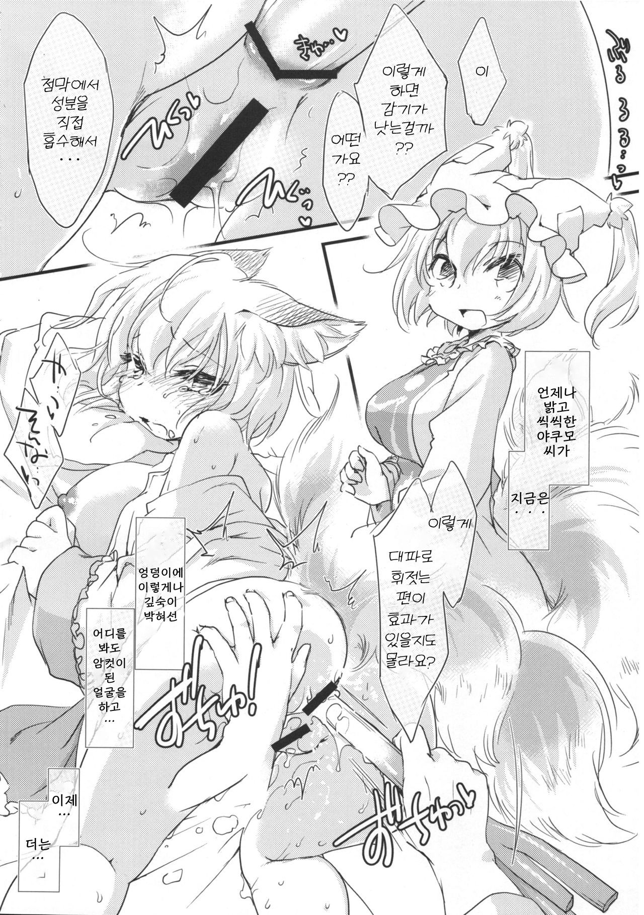 Kazehiki Ran-sama. - Run Catch a Cold! | 감기걸린 란님 page 10 full