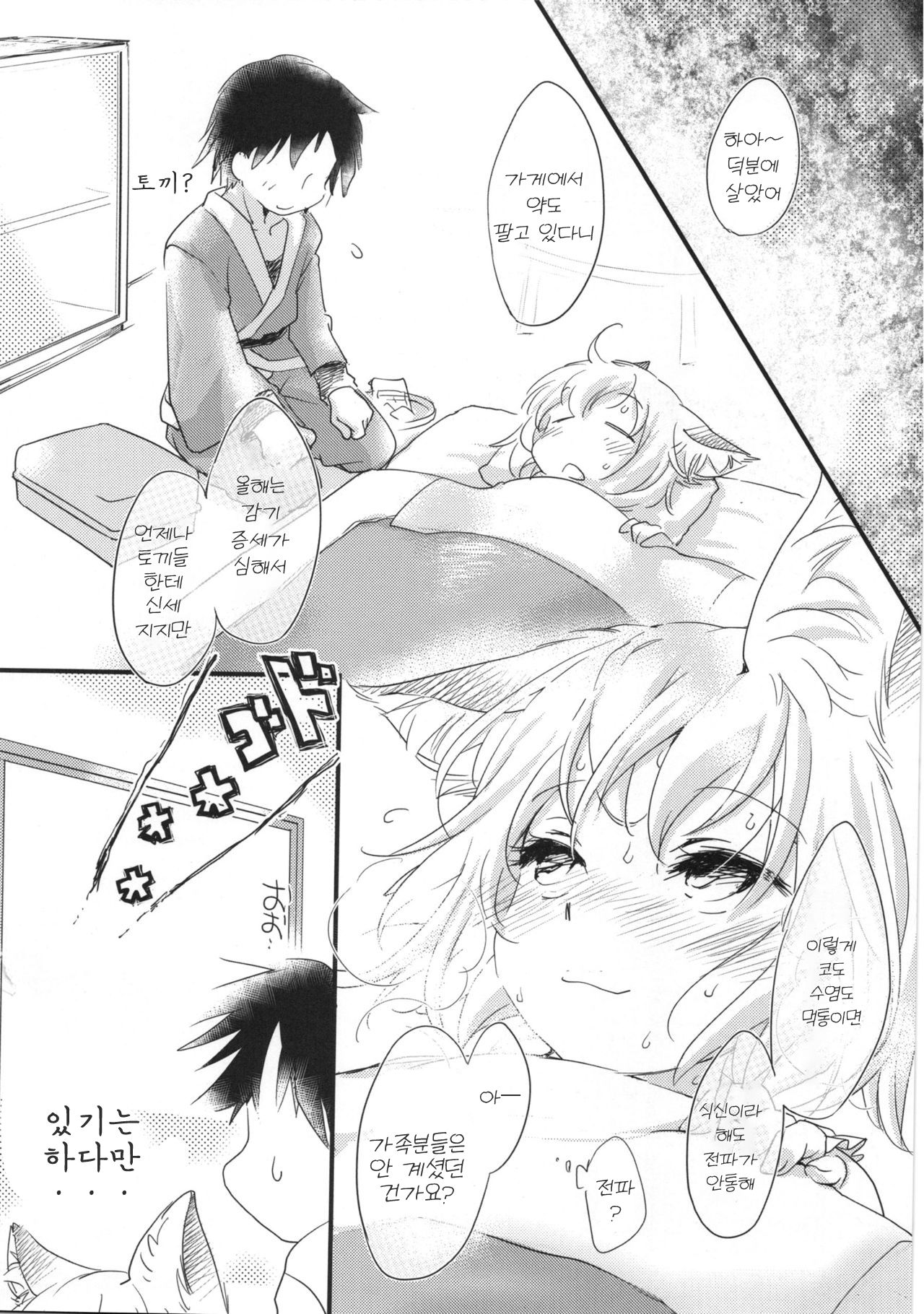 Kazehiki Ran-sama. - Run Catch a Cold! | 감기걸린 란님 page 4 full