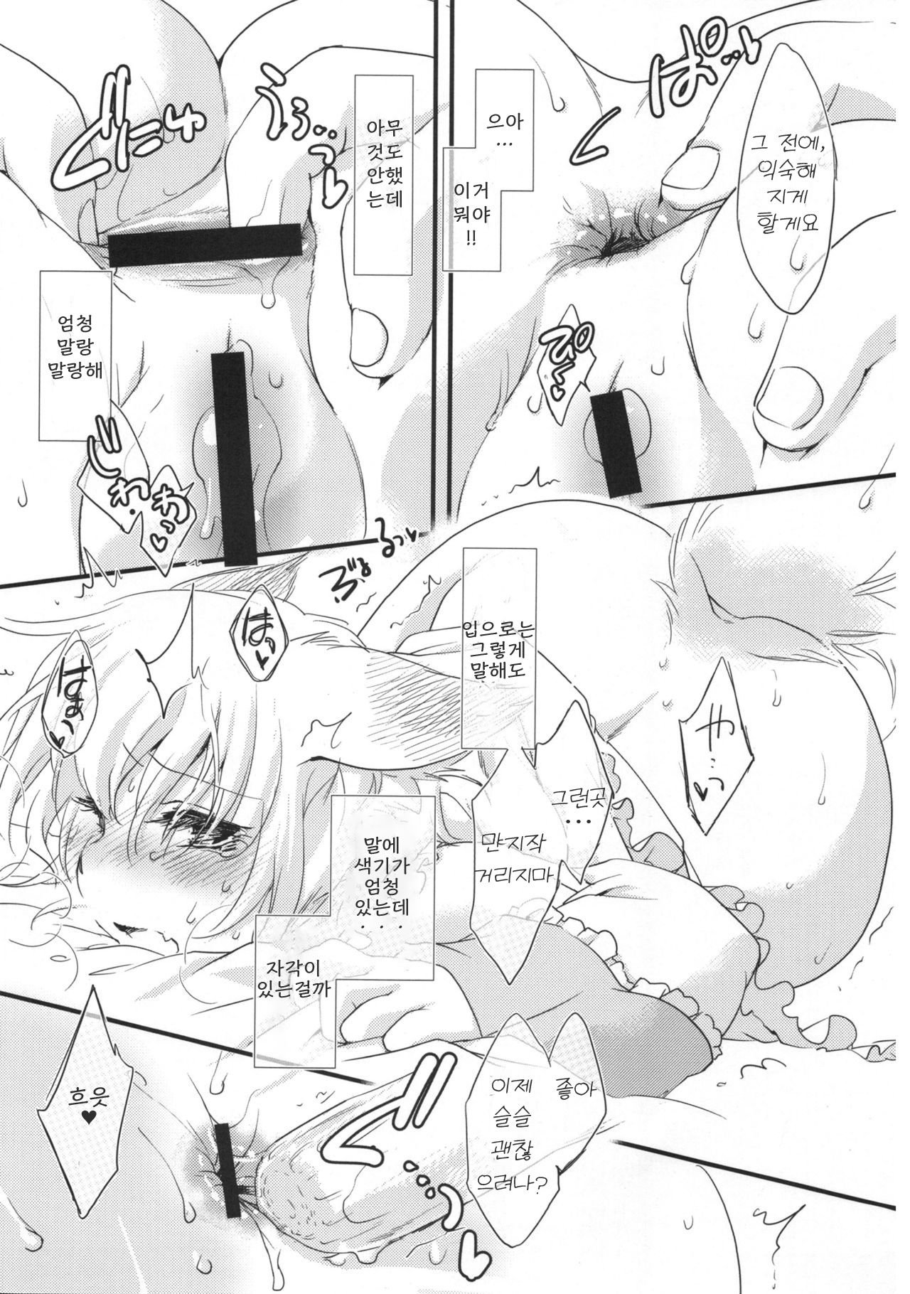Kazehiki Ran-sama. - Run Catch a Cold! | 감기걸린 란님 page 8 full