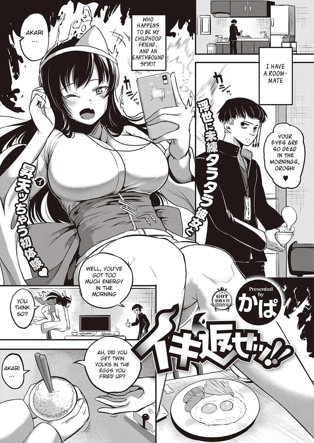 Iki Kaese! page 1 full