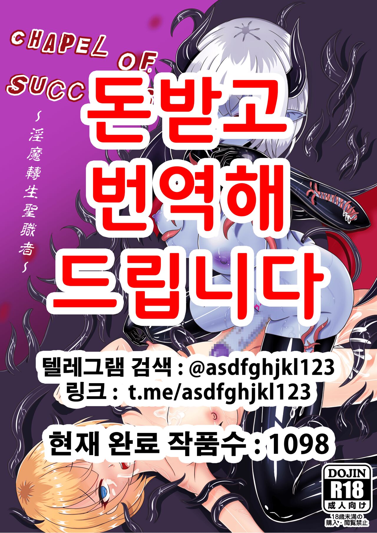 Chapel Of Succubus ~ Inma Tensei Seishokusha | 음마전생 성직자 page 1 full