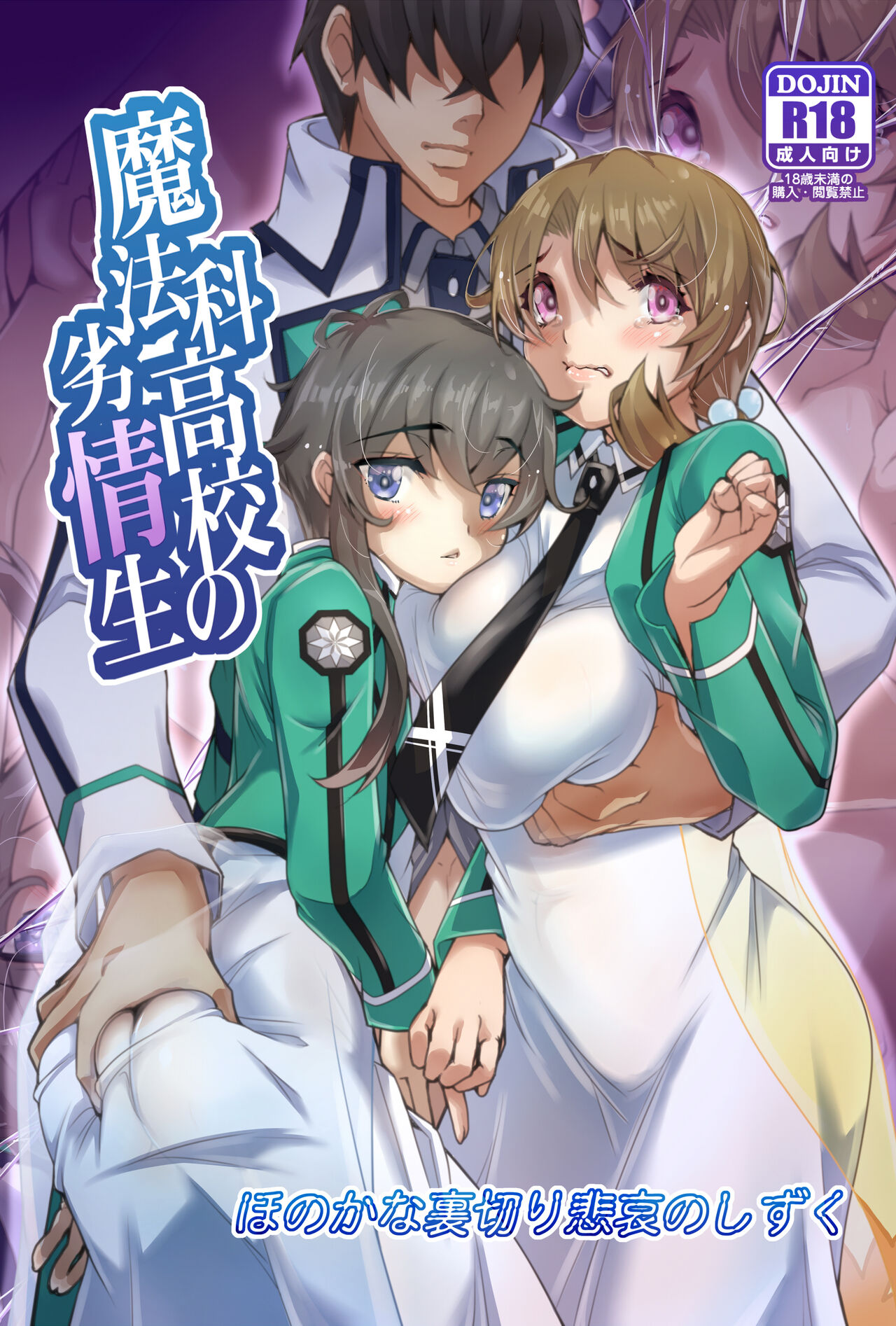 Mahouka Koukou no Retsujousei -Honoka na Uragiri Hiai no Shizuku- page 1 full
