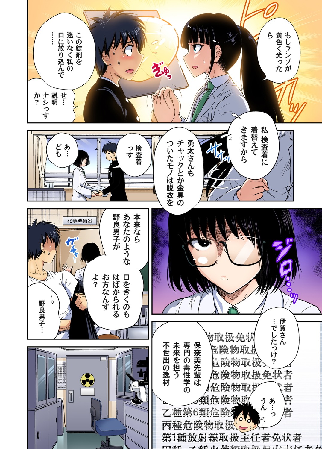 Oretoku Shuugakuryokou ~Otoko wa Jyosou shita Ore dake!! Ch. 30-38 page 10 full