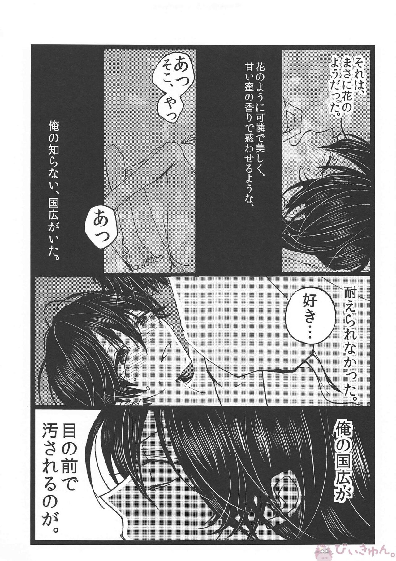 Tsuminaru Konbou Yogoreyuku Shiro page 10 full