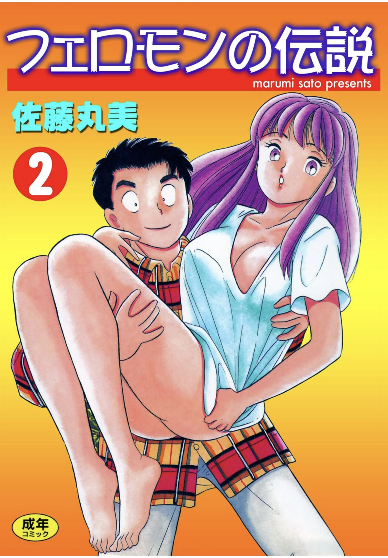 Pheromone legend Vol.2  10-13 page 1 full
