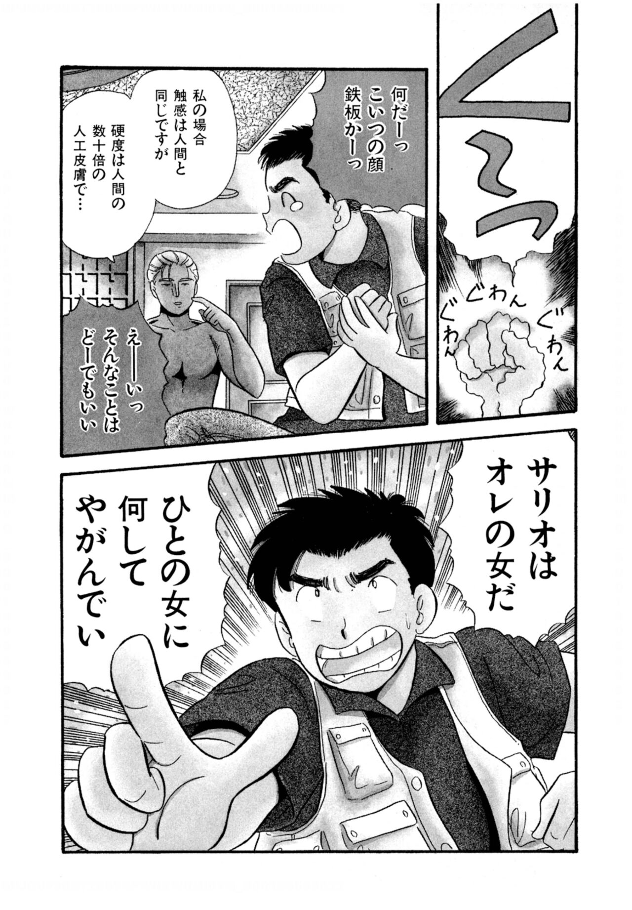 Pheromone legend Vol.2  10-13 page 3 full