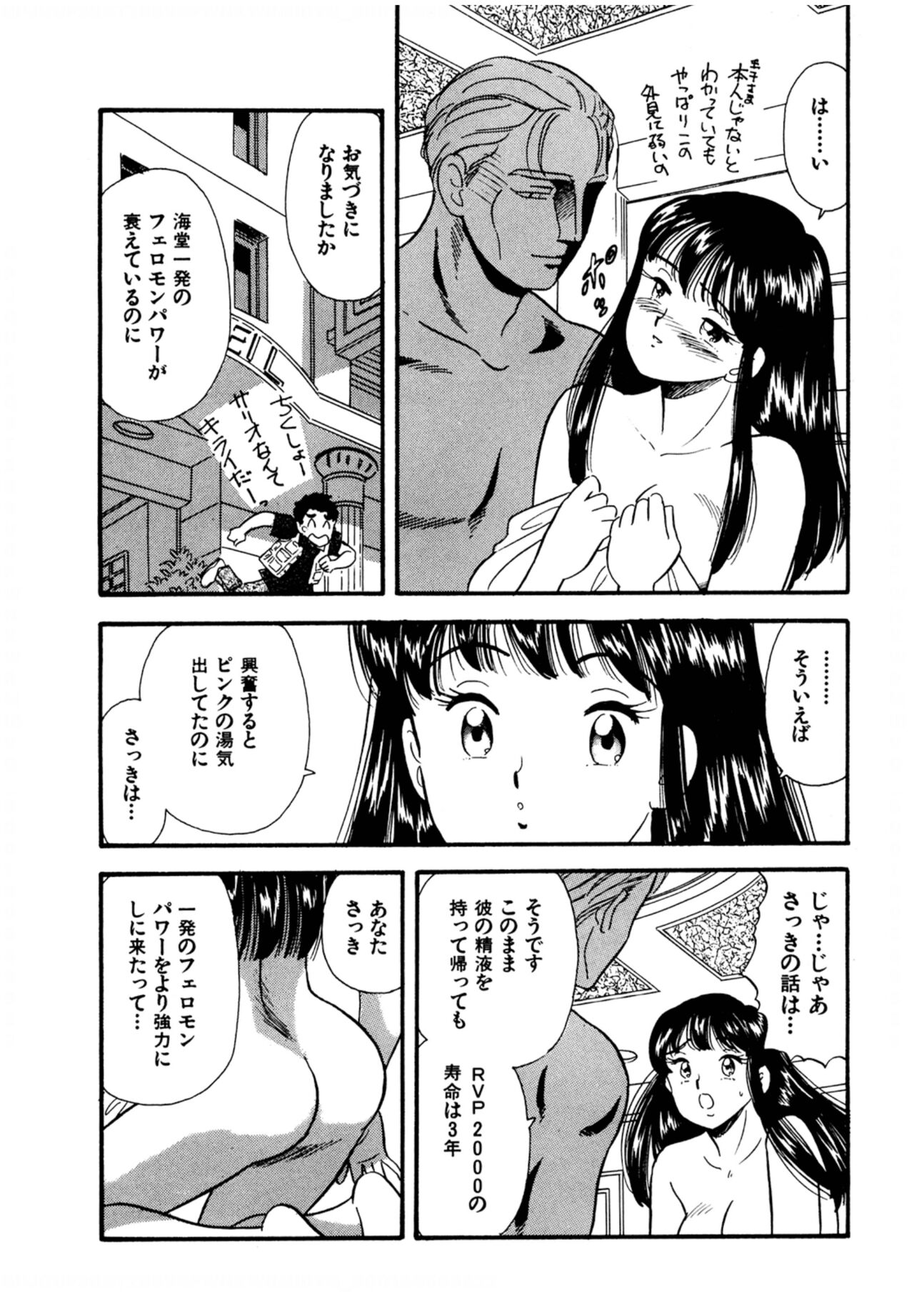Pheromone legend Vol.2  10-13 page 9 full