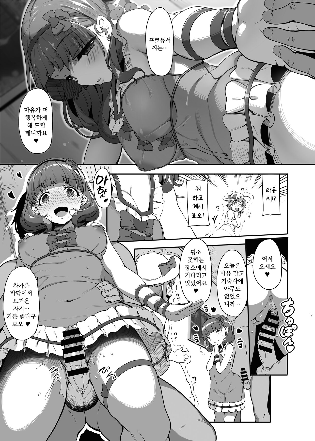 Kawaii Boku wa, Mayu-san de Zettai Tokken Shuchou Shimasu! page 4 full