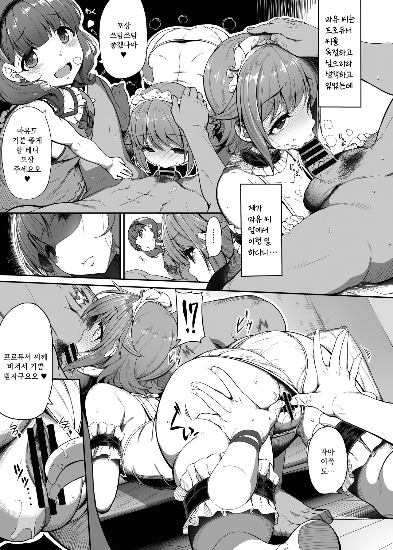Kawaii Boku wa, Mayu-san de Zettai Tokken Shuchou Shimasu! page 6 full