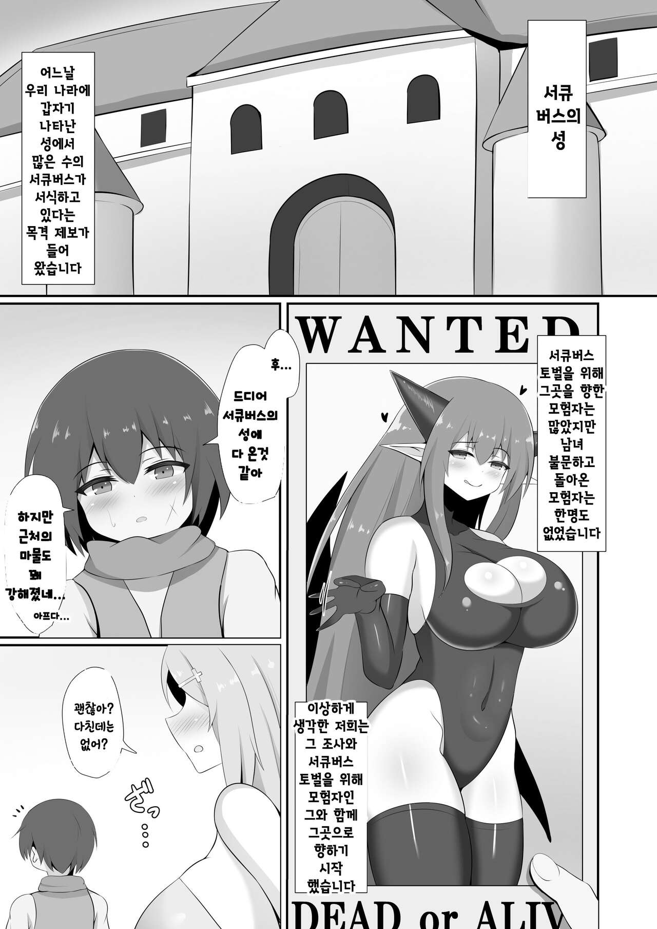 Succubus Doreika Keikaku ~Goshujin-sama Succubus to Moto Shiro Majutsushi no Onee-san~ |  서큐버스 노예화 계획 ~주인님 서큐버스와 전직 백마술사 언니~ page 5 full