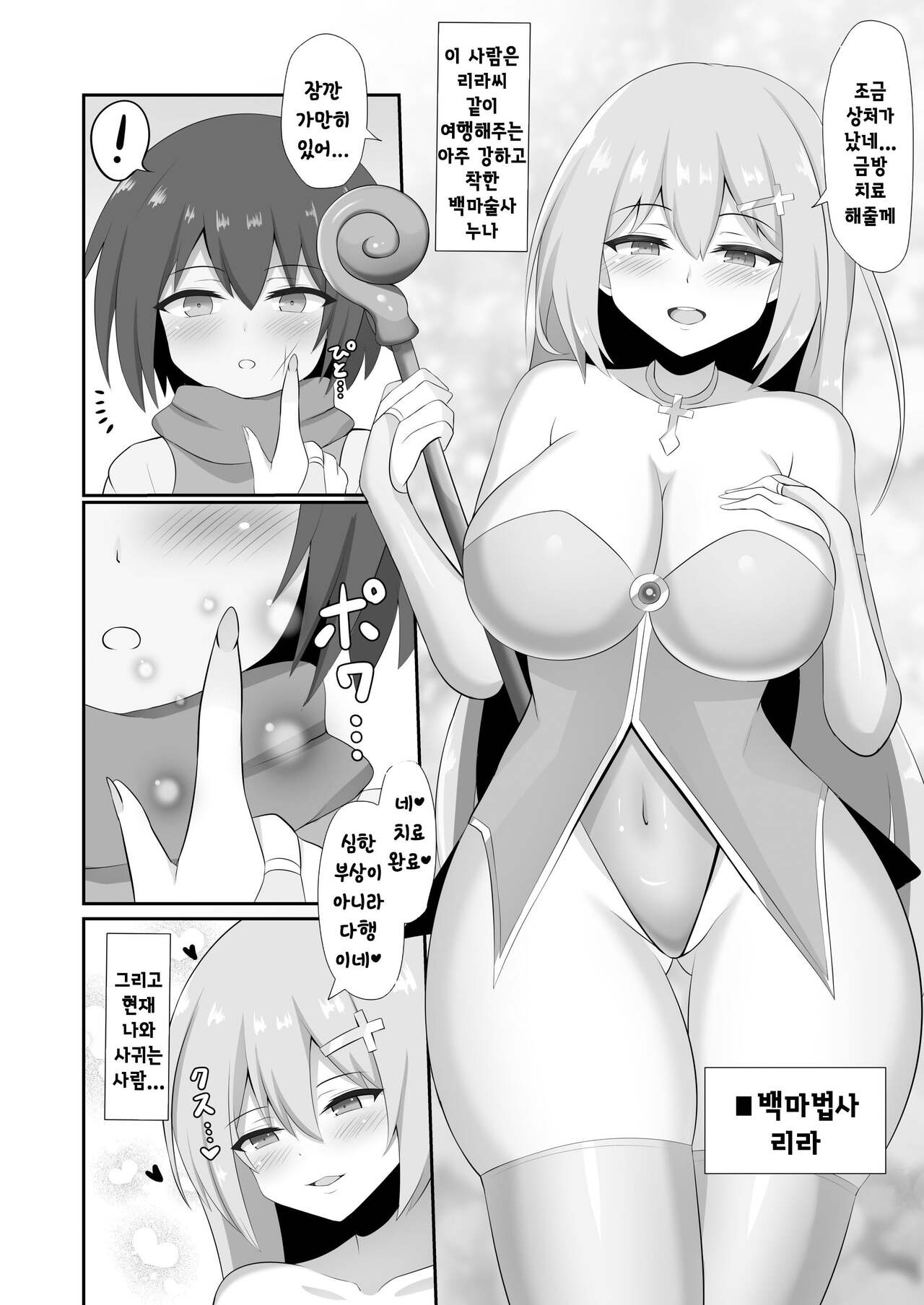 Succubus Doreika Keikaku ~Goshujin-sama Succubus to Moto Shiro Majutsushi no Onee-san~ |  서큐버스 노예화 계획 ~주인님 서큐버스와 전직 백마술사 언니~ page 6 full