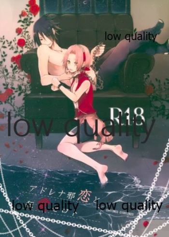アドレナ邪恋と狂愛セロト cover