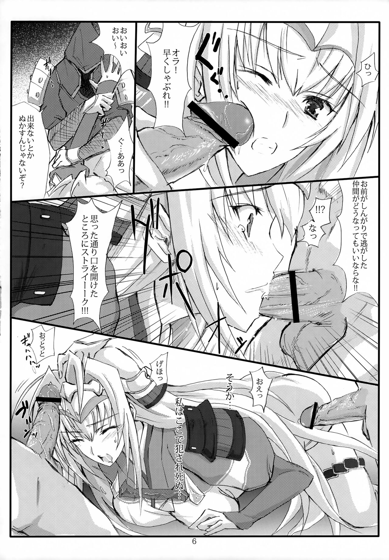 Sandome no Makeikusa Toraware no Hime page 5 full
