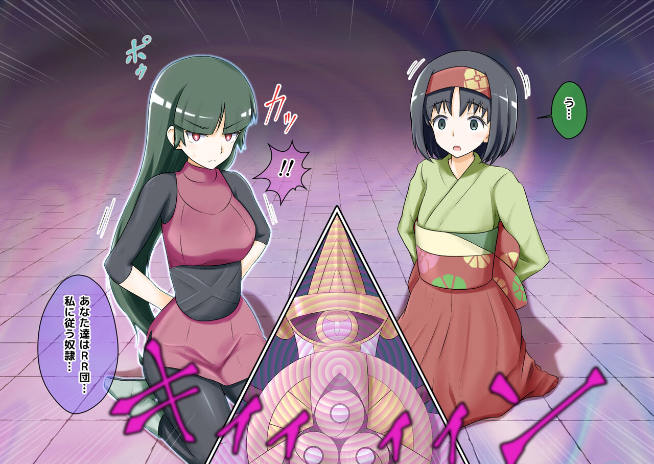 Team Rainbow Rocket brainwashing harem project page 3 full