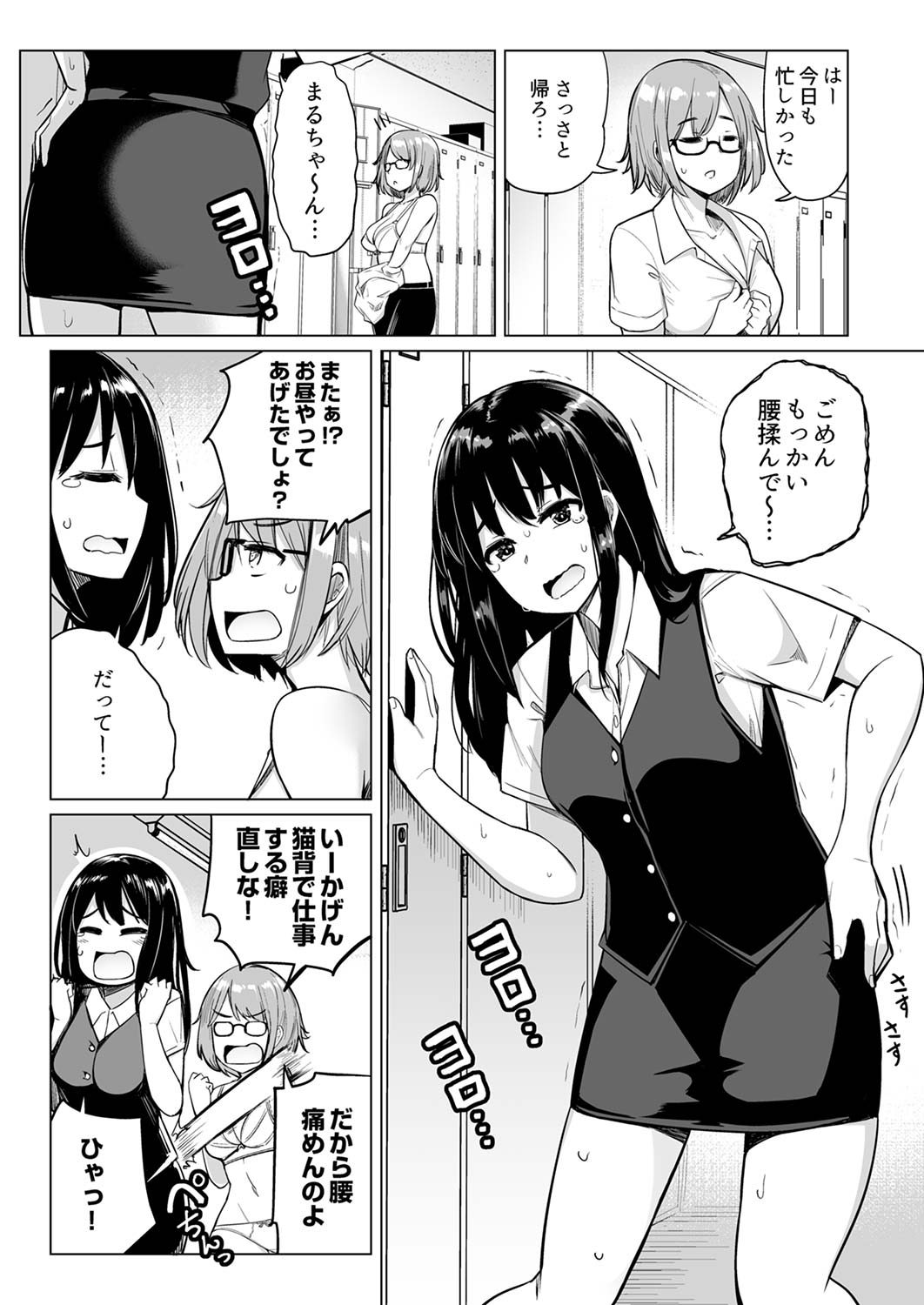 Oshi ni Yowai OL, Tewaza de Naka kara Sugo Iki! Hogureru Zecchou Ganimata Massage 1 page 3 full