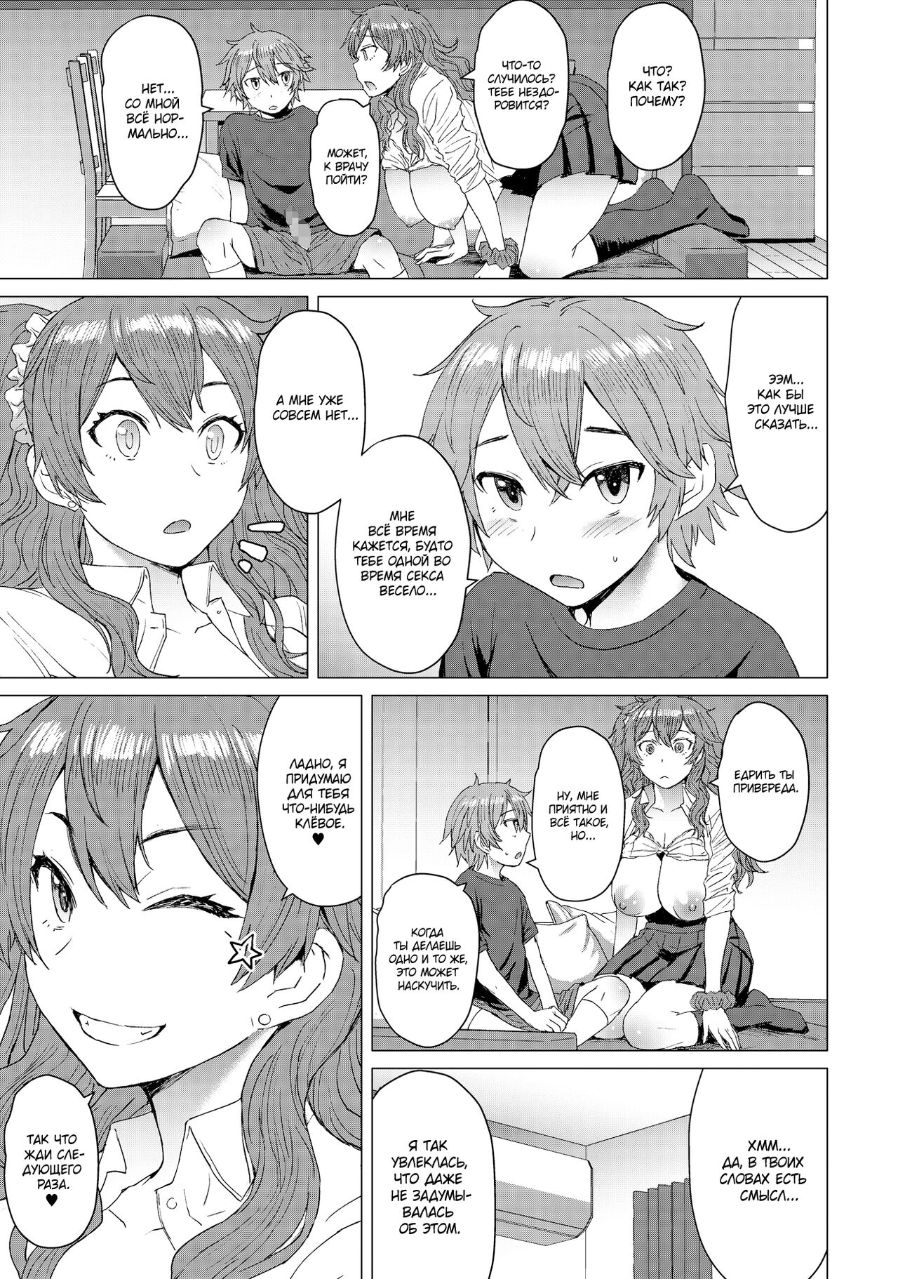 Mitsu Shimasho page 10 full