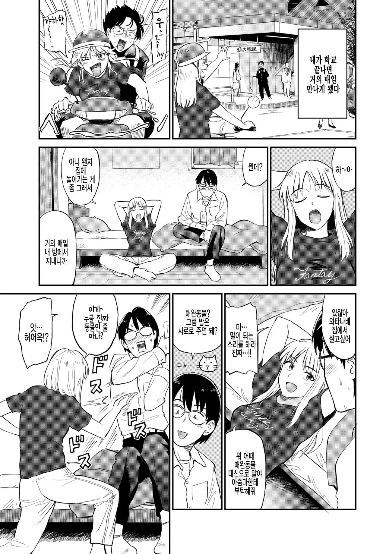 Zuttomo page 3 full