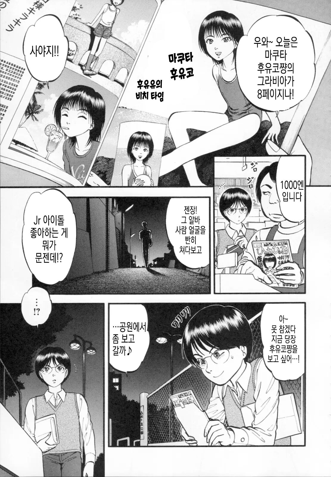 공원에서 클리토리스 公園で栗拾い page 3 full