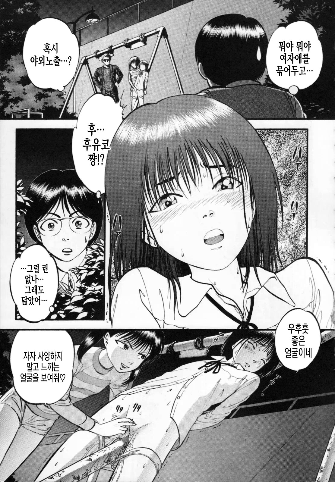 공원에서 클리토리스 公園で栗拾い page 5 full