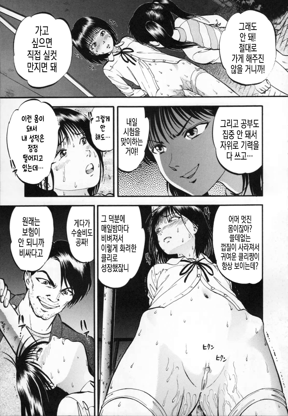 공원에서 클리토리스 公園で栗拾い page 7 full
