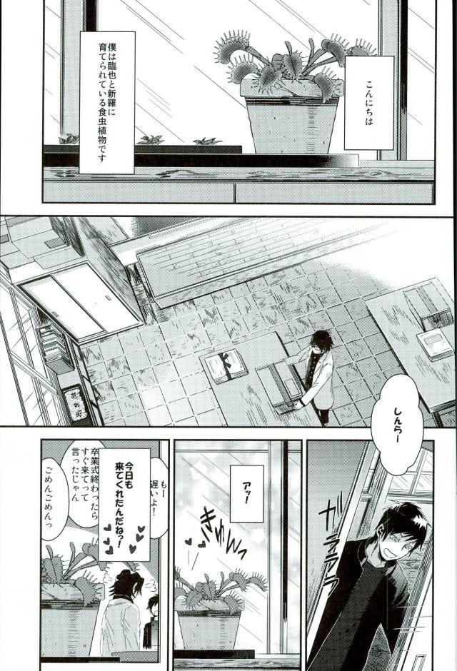 Ano Natsu no Hi, page 2 full