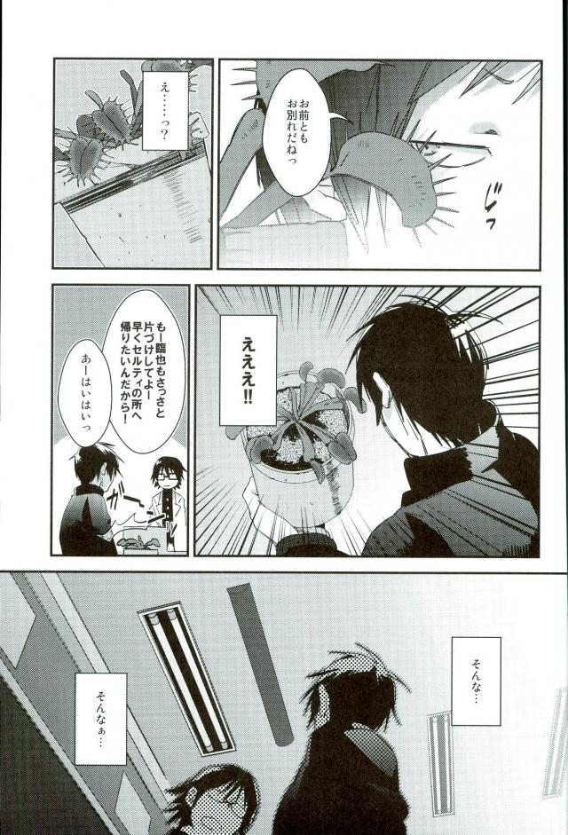 Ano Natsu no Hi, page 4 full