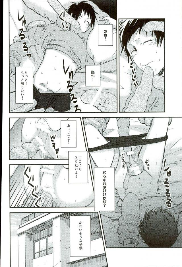 Ano Natsu no Hi, page 9 full
